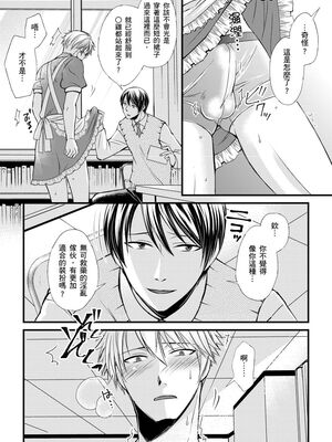 [不在中] 支配されるのが俺の性～イキ狂うように躾けられたカラダ～｜調教遠比想像中更舒服～在他們的調教之下身體止不住高潮～ 第1-16話完 [中国翻訳] [DL版] [無修正]_072