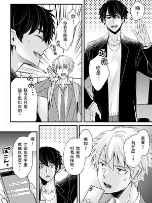 [不在中] 支配されるのが俺の性～イキ狂うように躾けられたカラダ～｜調教遠比想像中更舒服～在他們的調教之下身體止不住高潮～ 第1-16話完 [中国翻訳] [DL版] [無修正]_308
