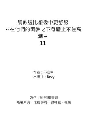 [不在中] 支配されるのが俺の性～イキ狂うように躾けられたカラダ～｜調教遠比想像中更舒服～在他們的調教之下身體止不住高潮～ 第1-16話完 [中国翻訳] [DL版] [無修正]_296