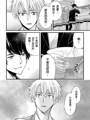 [不在中] 支配されるのが俺の性～イキ狂うように躾けられたカラダ～｜調教遠比想像中更舒服～在他們的調教之下身體止不住高潮～ 第1-16話完 [中国翻訳] [DL版] [無修正]_314
