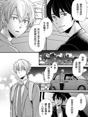 [不在中] 支配されるのが俺の性～イキ狂うように躾けられたカラダ～｜調教遠比想像中更舒服～在他們的調教之下身體止不住高潮～ 第1-16話完 [中国翻訳] [DL版] [無修正]_316