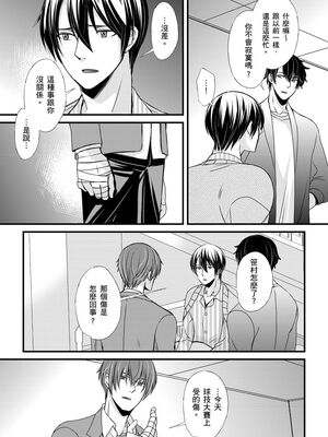 [不在中] 支配されるのが俺の性～イキ狂うように躾けられたカラダ～｜調教遠比想像中更舒服～在他們的調教之下身體止不住高潮～ 第1-16話完 [中国翻訳] [DL版] [無修正]_120