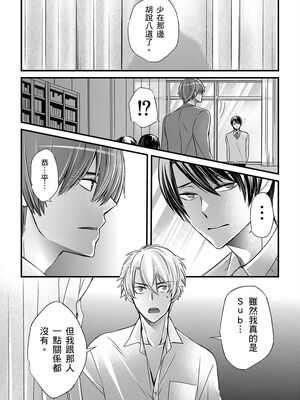 [不在中] 支配されるのが俺の性～イキ狂うように躾けられたカラダ～｜調教遠比想像中更舒服～在他們的調教之下身體止不住高潮～ 第1-16話完 [中国翻訳] [DL版] [無修正]_333