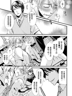 [不在中] 支配されるのが俺の性～イキ狂うように躾けられたカラダ～｜調教遠比想像中更舒服～在他們的調教之下身體止不住高潮～ 第1-16話完 [中国翻訳] [DL版] [無修正]_013