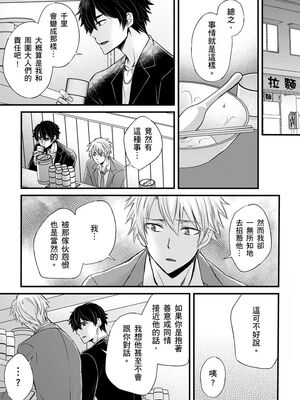 [不在中] 支配されるのが俺の性～イキ狂うように躾けられたカラダ～｜調教遠比想像中更舒服～在他們的調教之下身體止不住高潮～ 第1-16話完 [中国翻訳] [DL版] [無修正]_315