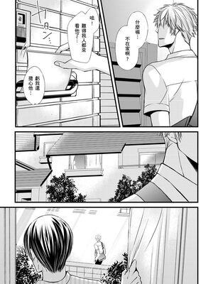 [不在中] 支配されるのが俺の性～イキ狂うように躾けられたカラダ～｜調教遠比想像中更舒服～在他們的調教之下身體止不住高潮～ 第1-16話完 [中国翻訳] [DL版] [無修正]_067