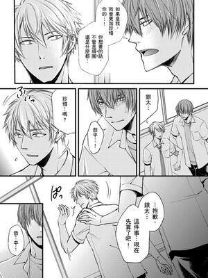 [不在中] 支配されるのが俺の性～イキ狂うように躾けられたカラダ～｜調教遠比想像中更舒服～在他們的調教之下身體止不住高潮～ 第1-16話完 [中国翻訳] [DL版] [無修正]_064