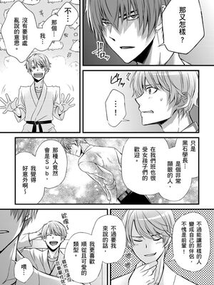 [不在中] 支配されるのが俺の性～イキ狂うように躾けられたカラダ～｜調教遠比想像中更舒服～在他們的調教之下身體止不住高潮～ 第1-16話完 [中国翻訳] [DL版] [無修正]_247