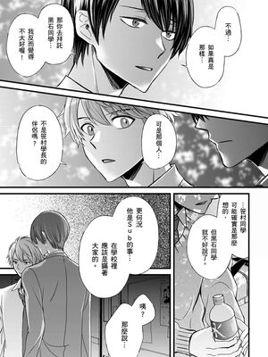 [不在中] 支配されるのが俺の性～イキ狂うように躾けられたカラダ～｜調教遠比想像中更舒服～在他們的調教之下身體止不住高潮～ 第1-16話完 [中国翻訳] [DL版] [無修正]_289