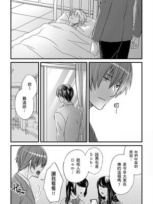 [不在中] 支配されるのが俺の性～イキ狂うように躾けられたカラダ～｜調教遠比想像中更舒服～在他們的調教之下身體止不住高潮～ 第1-16話完 [中国翻訳] [DL版] [無修正]_330