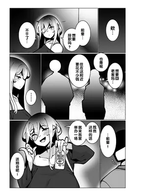 [無機物ハート (コノシゲ)] とあるバイト先にて。 [小zz个人机翻汉化] [DL版]_07