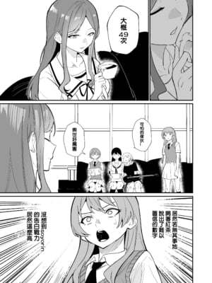 [龍龍的倉庫 (龍龍)] 一日女友 (BanG Dream! It's MyGO!!!!!) [中国語]_10