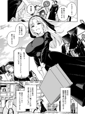 [大野かなえ] シスター・サラとまだらちゃん