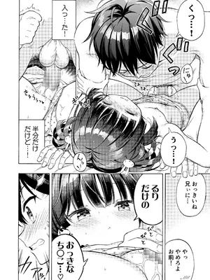 [モエモエカフェ (高橋哲哉)] あそぼ、兄ぃに♡ [DL版]_26