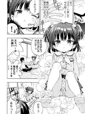 [モエモエカフェ (高橋哲哉)] あそぼ、兄ぃに♡ [DL版]_10