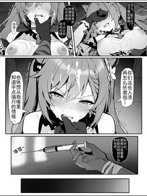 [色孽神選] 潜入失败！沦为生育工具的刻晴 (原神) [中国語] [無修正]_08