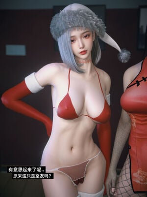 我的合租女室友是不是过于淫荡了特别篇-圣诞特刊_026