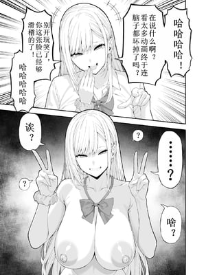 [涼] いじめっこギャルを催〇アプリで復讐する話 [中国翻訳] [無修正]_07