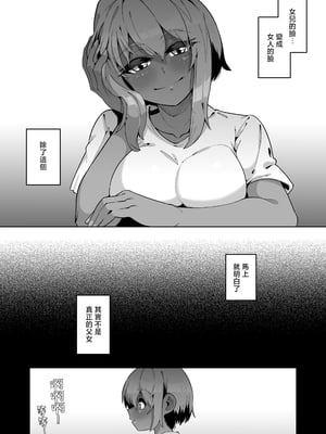 [ゾンベルマーケット (ゾンベル築地)] 俺と娘は血が繋がっていない（下） [中国翻訳]_page_010