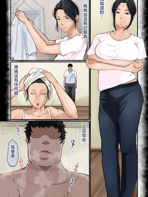 [橙式部] 母さんを押し倒した日 [中国翻訳]_haha-pd_007