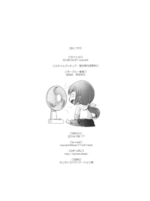 [琥珀亭 (堺はまち)] STAR DUST 1-3 (スマイルプリキュア!)_79