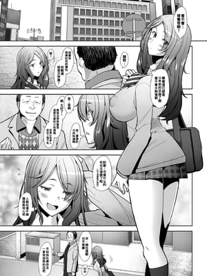 [琥珀亭 (堺はまち)] パパ活したら生はめされた若妻-JK変装編+パート編+堕落編 +ハメ撮り編+完結編_005