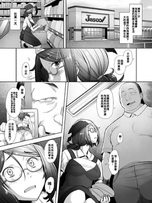 [琥珀亭 (堺はまち)] パパ活したら生はめされた若妻-JK変装編+パート編+堕落編 +ハメ撮り編+完結編_021