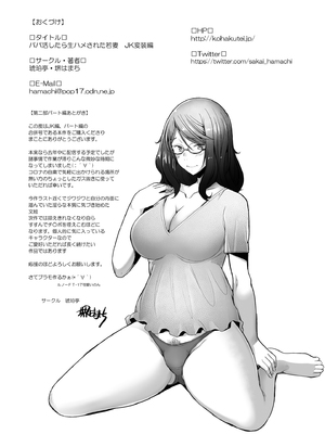 [琥珀亭 (堺はまち)] パパ活したら生はめされた若妻-JK変装編+パート編+堕落編 +ハメ撮り編+完結編_036