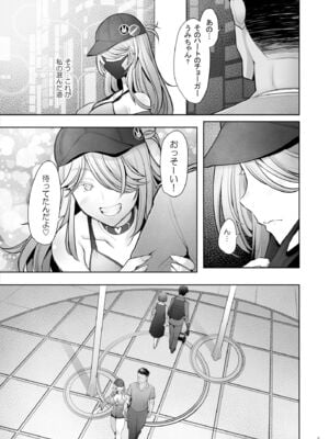 [琥珀亭 (堺はまち)] パパ活したら生はめされた若妻-JK変装編+パート編+堕落編 +ハメ撮り編+完結編_137
