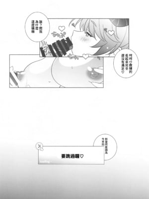 (COMIC1☆25) [まるあらい (新井和崎)] 飛ばしますね♡ (ドルフィンウェーブ) [中国翻訳]_09