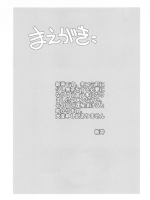 (COMIC1☆25) [まるあらい (新井和崎)] 飛ばしますね♡ (ドルフィンウェーブ) [中国翻訳]_02