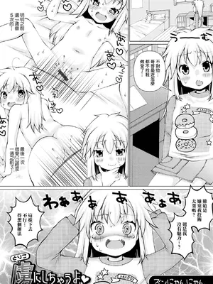 [ズンにゃんにゃん] 虜にしちゃうよ (デジタルぷにぺどッ! Vol.22) [中国翻訳]