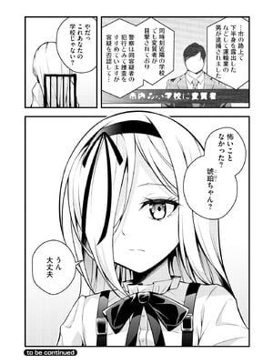 [七芽乃はゆた] 瑠璃ちゃんはわからない [DL版]_080