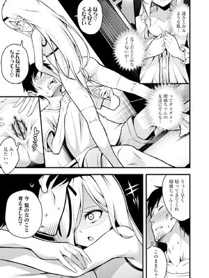 [七芽乃はゆた] 瑠璃ちゃんはわからない [DL版]_091