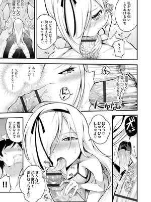 [七芽乃はゆた] 瑠璃ちゃんはわからない [DL版]_095