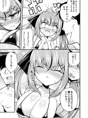 [七芽乃はゆた] 瑠璃ちゃんはわからない [DL版]_141