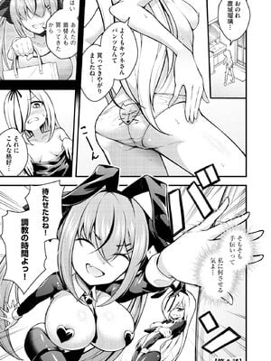 [七芽乃はゆた] 瑠璃ちゃんはわからない [DL版]_105
