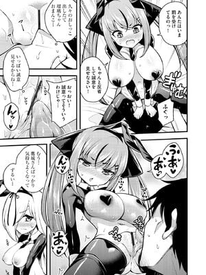 [七芽乃はゆた] 瑠璃ちゃんはわからない [DL版]_113