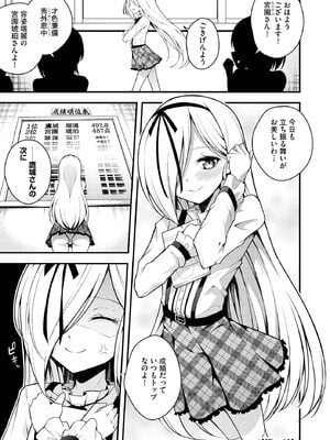 [七芽乃はゆた] 瑠璃ちゃんはわからない [DL版]_081