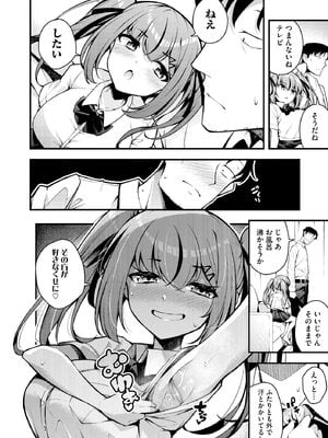 [七芽乃はゆた] 瑠璃ちゃんはわからない [DL版]_182