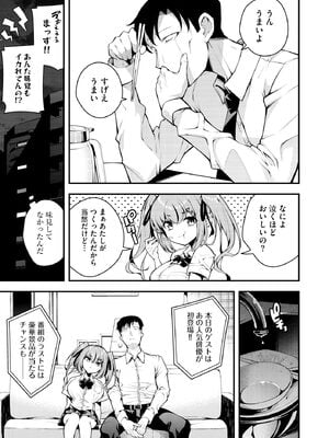 [七芽乃はゆた] 瑠璃ちゃんはわからない [DL版]_181