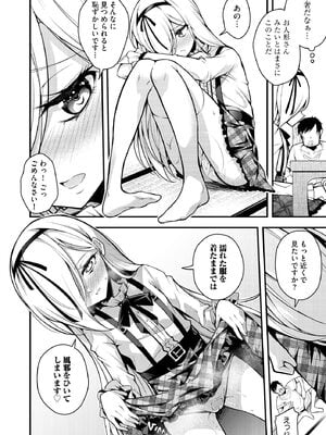 [七芽乃はゆた] 瑠璃ちゃんはわからない [DL版]_090