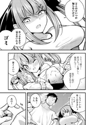 [七芽乃はゆた] 瑠璃ちゃんはわからない [DL版]_061