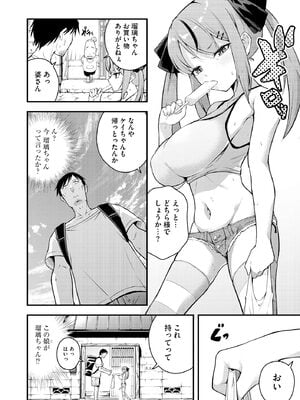 [七芽乃はゆた] 瑠璃ちゃんはわからない [DL版]_006