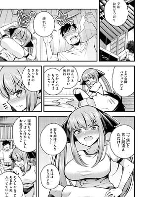[七芽乃はゆた] 瑠璃ちゃんはわからない [DL版]_065