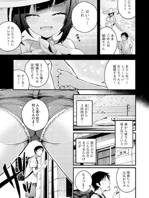 [七芽乃はゆた] 瑠璃ちゃんはわからない [DL版]_005