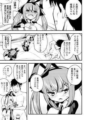 [七芽乃はゆた] 瑠璃ちゃんはわからない [DL版]_127