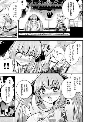 [七芽乃はゆた] 瑠璃ちゃんはわからない [DL版]_157