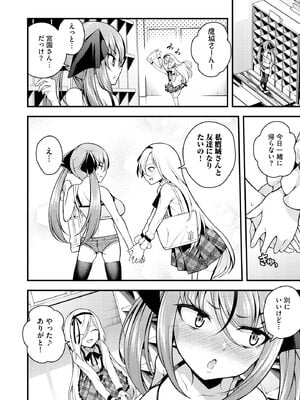 [七芽乃はゆた] 瑠璃ちゃんはわからない [DL版]_084