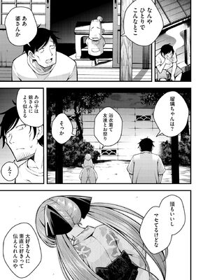 [七芽乃はゆた] 瑠璃ちゃんはわからない [DL版]_159